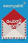 പോസ്റ്റ്മാൻ | Postman by Benyamin