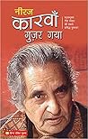 KARVAN GUJAR GAYA [Paperback] NEERAJ