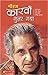 KARVAN GUJAR GAYA [Paperback] NEERAJ