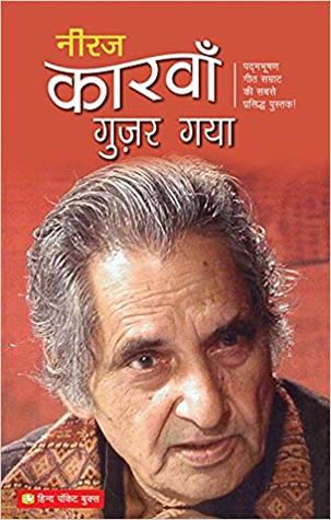 KARVAN GUJAR GAYA [Paperback] NEERAJ