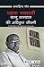 Pehla Naxali: Kanu Sanyal Ki Adhikrit Jeevani