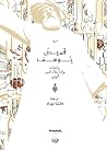 قميص يوسف - رباعي...