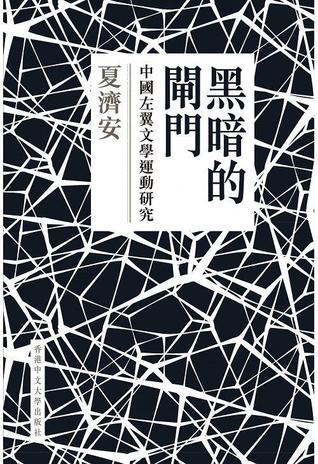 黑暗的閘門 (Kindle Edition)