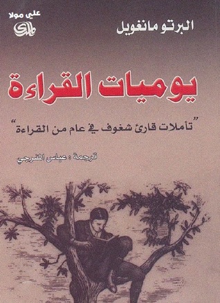 يوميات القراءة