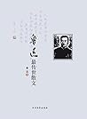 Book cover for 鲁迅最传世散文