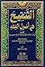 التنقيح في أصول الفقه by عبيد الله بن مسعود المحبوبي