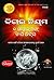 Vichar Niyam - The power of happy thoughts (Odia Edition of The Source)