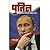 पुतिन [Putin]- महासत्तेच्या इतिहासाचे अस्वस्थ वर्तमान