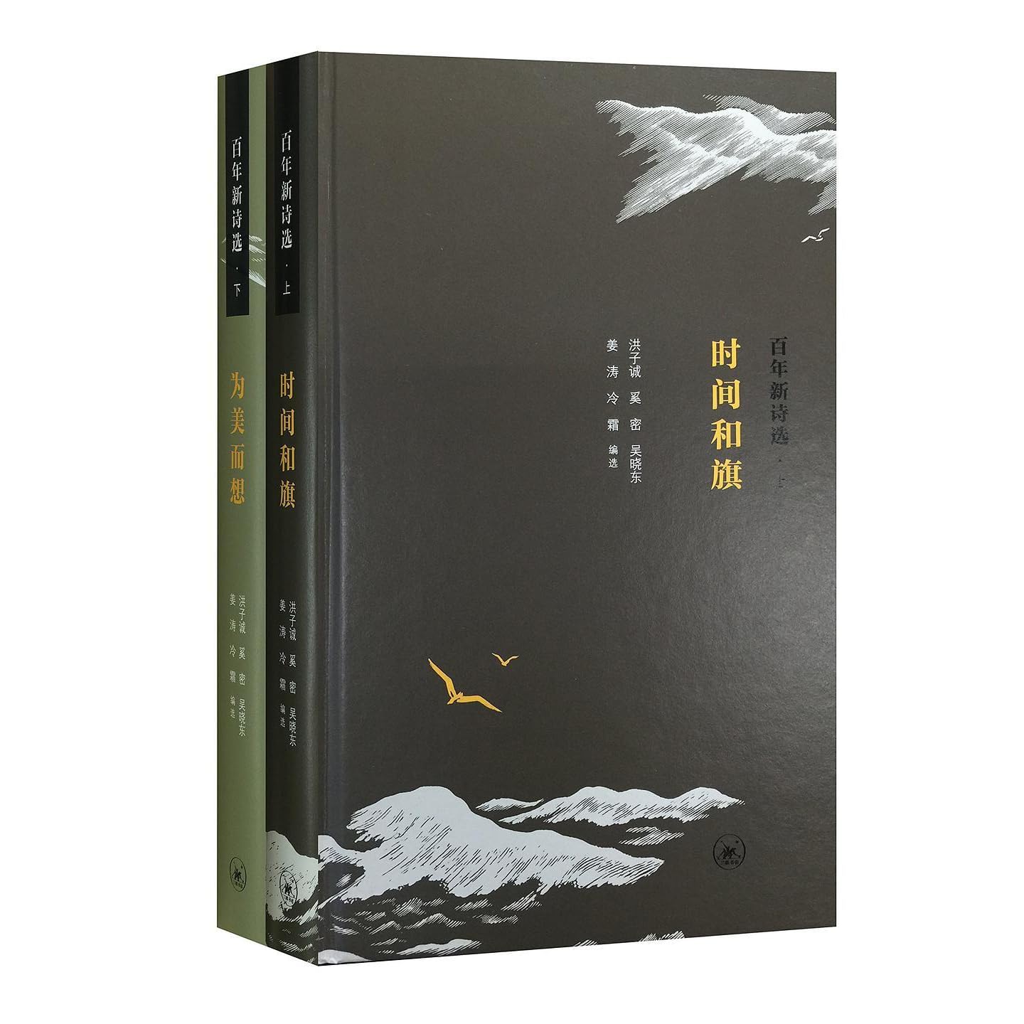 百年新诗选 上下册 By 洪子诚 百年新诗选 上下册 By 洪子诚