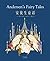 安徒生童话(精选35个安徒生代表性的故事，80余幅精美插画，带来绝美的童话世界)(果麦经典) (Chinese Edition)