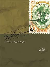 نهضت نسوان شرق (Paperback)