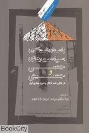 باستان شناسی سیاست های جنسی و جنسیتی (Unknown Binding)