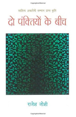 Do Panktiyon Ke Beech (Hindi Edition)