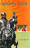 Maharana Pratap