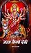 Maa Vaishno Devi