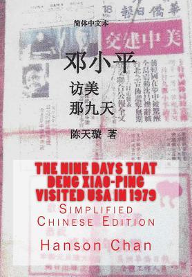 The Nine Days That Deng Xiao-Ping Visited USA in 1979 (Chinese Edition)