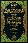 شرح المواهب اللدنية بالمنح المحمدية (شرح المواهب اللدنية بالمنح المحمدية, #1)
