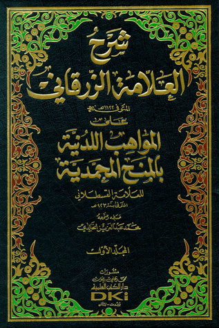 شرح المواهب اللدنية بالمنح المحمدية (شرح المواهب اللدنية بالمنح المحمدية, #1)