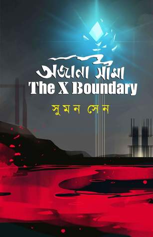 Ajana Sima: The X Boundary