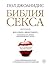 Библия секса