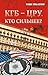 КГБ — ЦРУ. Кто сильнее? (Великие тайны истории. XX век) by Игорь Григорьевич Атаманенко