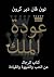 ‫عودة الملك: كتاب للرجال عن...