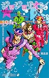 ジョジョの奇妙な冒険 Part8 ...