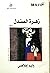 زهرة الصندل