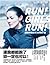 歐陽靖寫給女生的跑步書：連我都能跑了，妳一定也可以！Run! Girls Run!