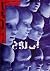 بی روح (گسسته, #3)