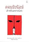 คอมมิวนิสม์สำหรับ...