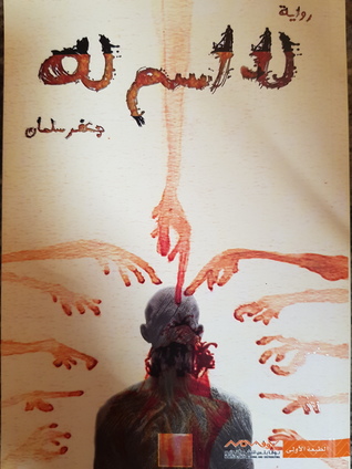 لا اسم له (Kindle Edition)