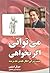 می توانی اگر بخواهی