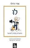 לו by Ori Redler לו by Ori Redler