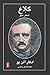 کلاغ و اشعار دیگر by Edgar Allan Poe