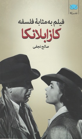 فیلم به مثابه فلسفه: کازابلانکا, #2