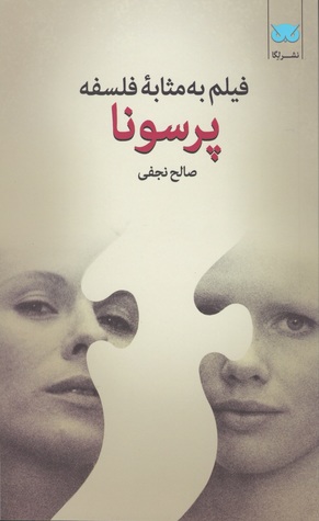 فیلم به مثابه فلسفه: پرسونا, #3 (Paperback)
