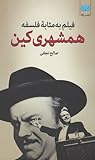 فیلم به مثابه فلس...