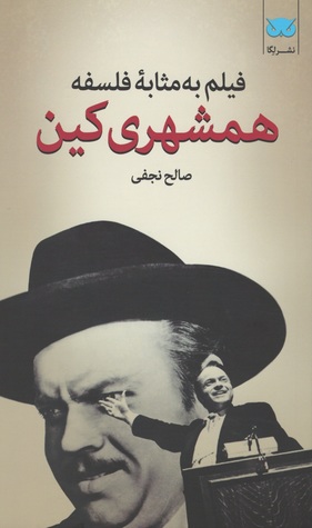 فیلم به مثابه فلسفه: همشهری کین, #4