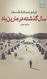 فیلم به مثابه فلسفه: سال گذشته در مارین باد, #6