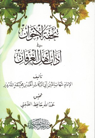 تحفة الإخوان في آداب أهل العرفان (Unknown Binding)