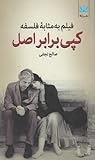 فیلم به مثابه فلسفه: کپی برابر اصل, #10