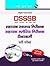 DSSSB: Assistant Health Ins...