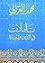 تأملات في الدين والحياة by محمد الغزالي تأملات في الدين والحياة by محمد الغزالي