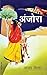 Anjora: Unearthing the Secr...