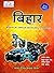 Bihar (Hindi)