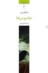جاسوس‌ها