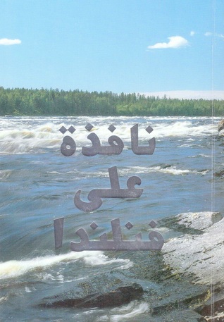 نافذة على فنلندا