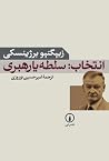 انتخاب: سلطه یا ر...