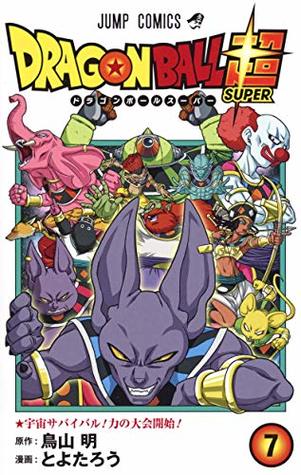 ドラゴンボール超 7 宇宙サバイバル! 力の大会開始! [Dragon Ball Super 7: Uchū Survival! Chikara no Taikai Kaishi!] (Paperback)